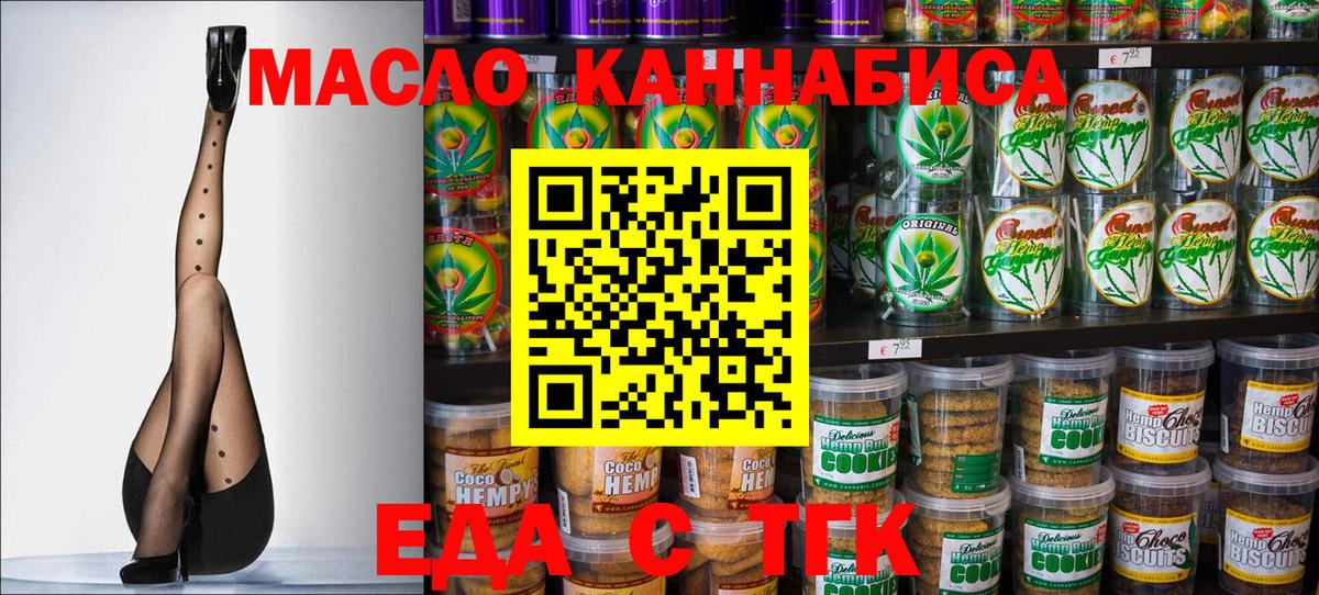 Еда ТГК марихуана  Вход с VPN  Шали 