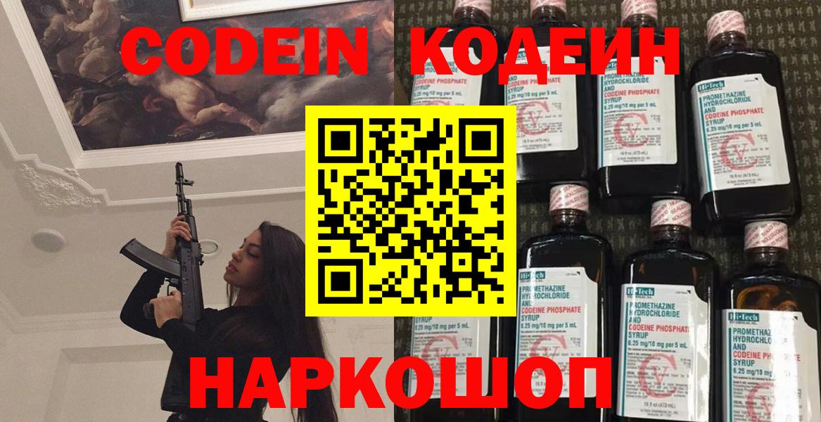 Кодеин напиток Lean (лин)  Вход с VPN  Шали  Codein Purple Drank 