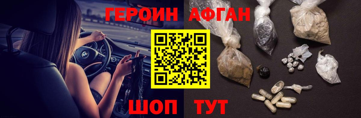 ГЕРОИН Heroin Шали