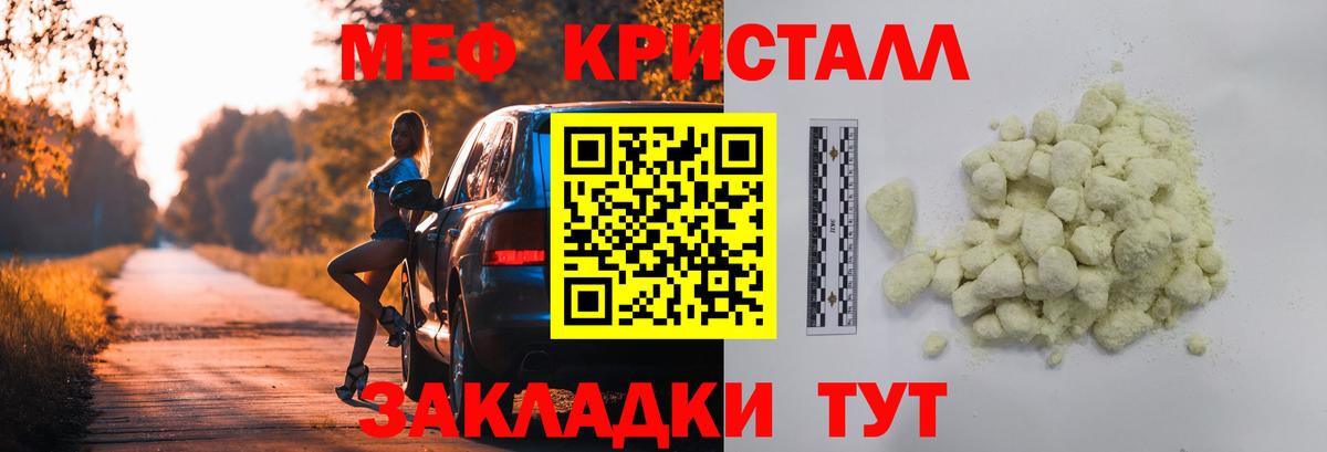 Меф мяу мяу кристаллы Шали